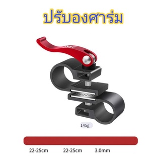 ปรับองศาร่ม ปรับองศาร่มตกปลา ปรับได้ 360°