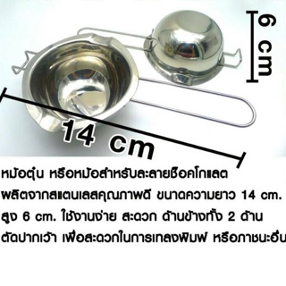 หม้ออุ่นช๊อคโกแลต 14cm.