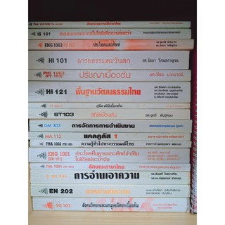 หนังสือเรียน มหาวิทยาลัยรามคำแหง