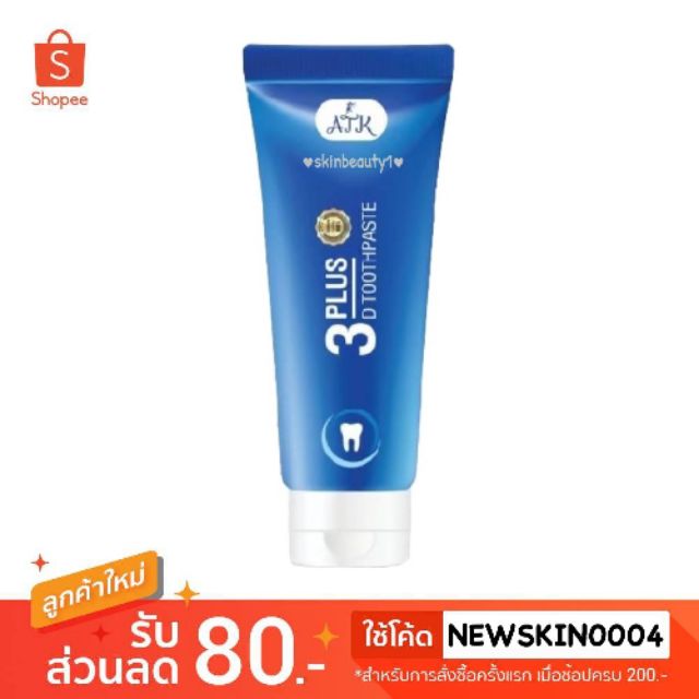 ยาสีฟัน​ 3D plus​ ฟันขาว​ หินปูนหลุด​