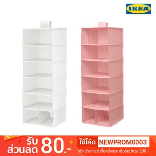 IKEA ชั้นแขวน 7 ช่อง STUK (30x30x90 ซม.)