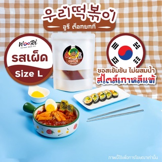 🇰🇷🌶🥘ต๊อกโบกี รสเผ็ด 1 Set Size L ต๊อกบกกี  ต๊อกป๊อกกิ