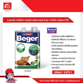 เบเยอร์ เคลียร์ กลอส แลคเกอร์ แอล-5500 ชนิดด้านใส / แอล-5000 ชนิดเงาใส BEGER