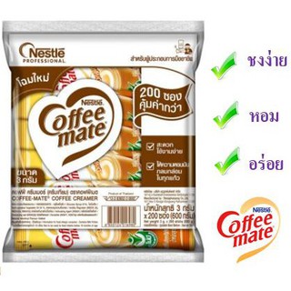 🔥HOT🔥 เนสเล่ คอฟฟี่เมต ครีมเทียม 3กรัม แพ็ค200ซองNestle Coffeemate 3g/pcs 200pcs/pack จัดส่งเร็ว🚛💨