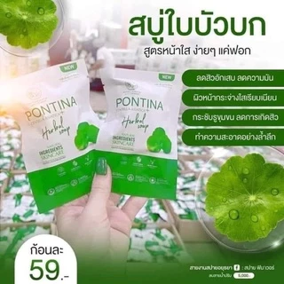 เซรั่มใบบัวบก + สบู่พรทิน่าใบบัวบก ของแท้100%
