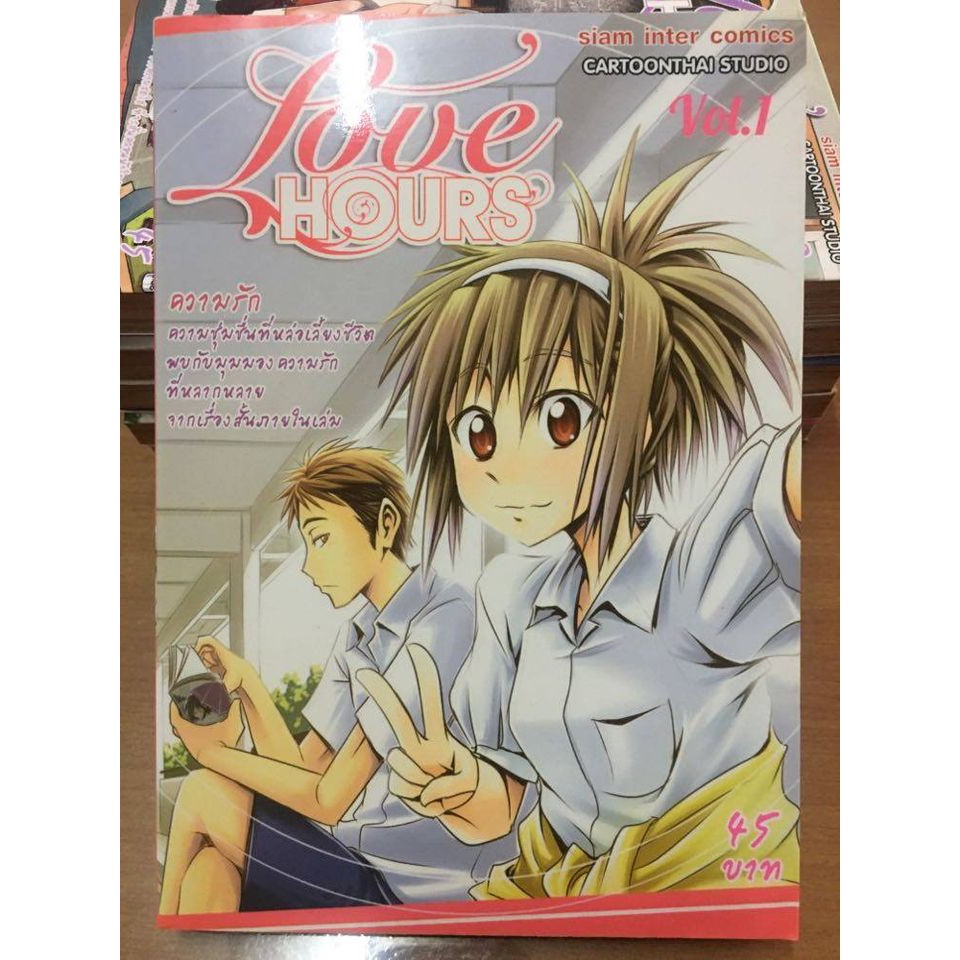 การ์ตูน Love Hours (ยกชุด)