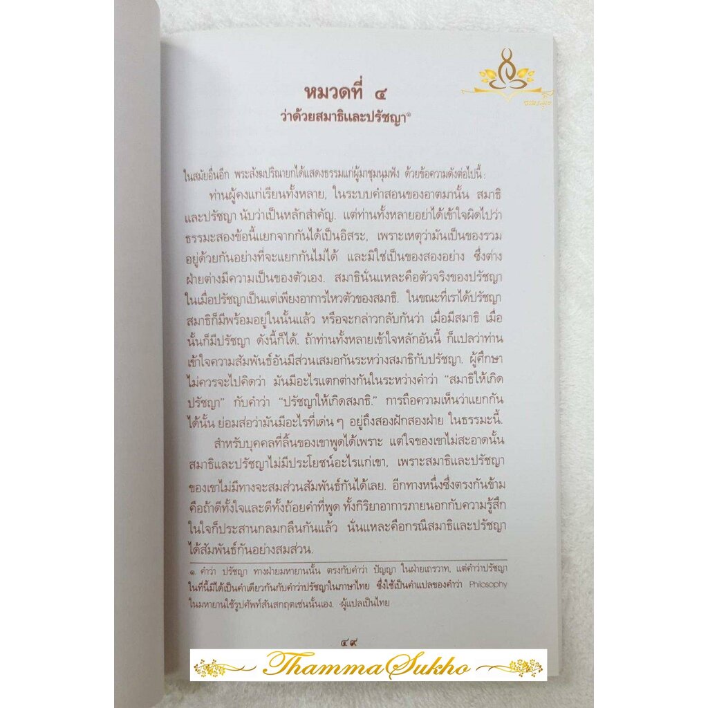 สูตร เว่ยหล่าง ชีวประวัติและคำสอนตลอดชีวิตของท่านเว่ยหล่าง ผู้ซึ่งบรรลุธรรมได้ทั้ง ๆ ที่ไม่รู้หนังสือ