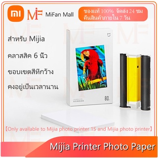 Xiaomi Mijia Photo Printer Color Photo Paper(6 inches)เครื่องพิมพ์ภาพถ่าย Xiaomi Mijia กระดาษภาพถ่ายสี กระดาษพิมพ์ 6 นิ้