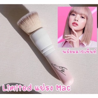 แปรง Mac Limited พร้อมลาเซ็นต์น้องลิซ่า