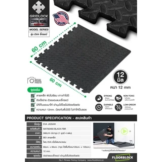 แผ่นยางรองเครื่องออกกำลังกาย ปูพื้นกันรอย ลดแรง แบบจิ๊กซอว์60x60cm ส่งฟรี!!