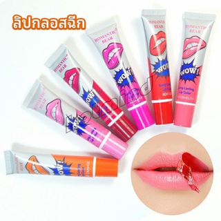 HotMind ลิปสักปาก ลิปลอก  สีติดทนนาน lip gloss