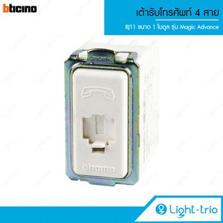 Bticino เต้ารับโทรศัพท์ 4 สาย RJ11 ขนาด 1 โมดูล รุ่น Magic Advance - สีขาว