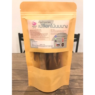 เปลือกไม้นมนางอบแห้งชนิดต้ม 50 กรัม ORGANIC 100% ปลอดสารเคมี ไร้สารตกค้าง ไม่มีสารกันบูด เป็นสินค้า OTOP มีผลวิจัยรองรับ