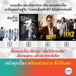 ซีรีย์เกาหลี Solomons Perjury Something About 1 Percent Special Affair Team Ten Special Affairs Team TEN 2