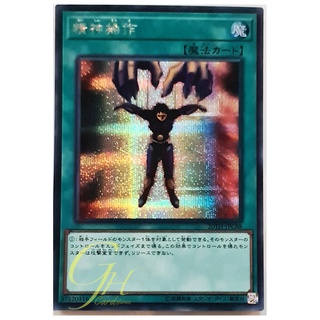 [20TH-JPC88] Mind Control (Secret Rare)