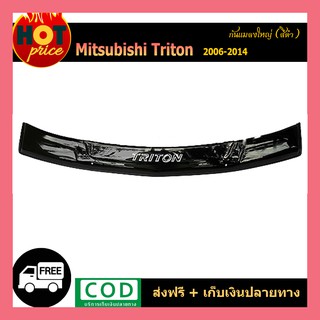 กันแมลงใหญ่ Triton 2006-2014 สีดำ