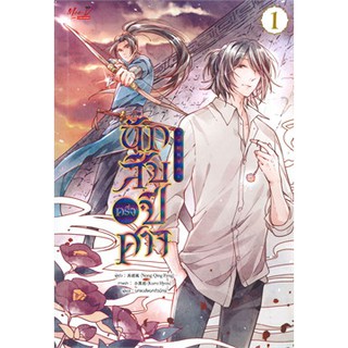 นักสืบครึ่งปีศาจ เล่ม1 (2เล่มจบ)