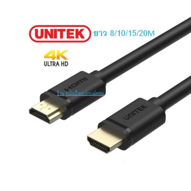 UNITEK ⚡️FLASH SALE⚡️ (ราคาพิเศษ) สาย HDMI คุณภาพ ทองเเดงเเท้ Y-C141M Y-C142M Y-C143M Y-C143M 8-20เม