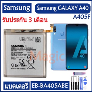 Original แบตเตอรี่ Samsung GALAXY A40 A405F battery EB-BA405ABE EB-BA405ABU 3100MAh รับประกัน 3 เดือน