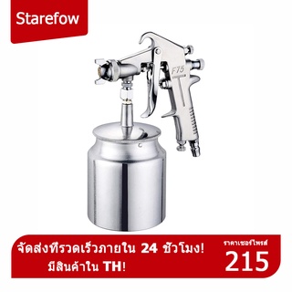 กาพ่นสี (Spray Gun) แบบหงาย (กาบน) และ แบบคว่ำ (กาล่าง) รุ่น F-75 (สีเงิน) หัวทองเหลือง เครื่องพ่นสี ถังพ่นสี