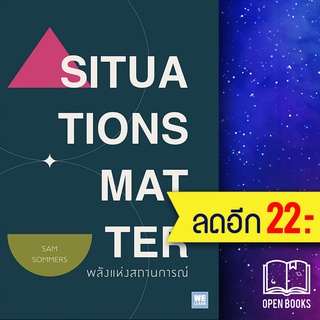 SITUATIONS MATTER พลังแห่งสถานการณ์ | วีเลิร์น (WeLearn) Sam Sommers