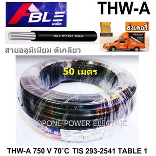 ABLE สายไฟอลูมิเนียม THW-A 25sq.mm. (50เมตร)