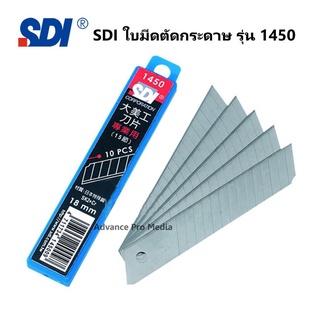 SDI ใบมีดตัดกระดาษ รุ่น 1450