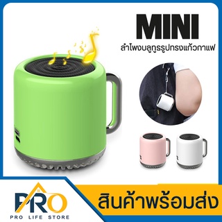 ลำโพงบลูทูธ 9H รุ่น Speaker-CUP ลำโพงขนาดเล็ก รูปทรงแก้วกาแฟ ลำโพงเสียงดี เสียงดังมาก ลำโพงพกพา ราคาถูก