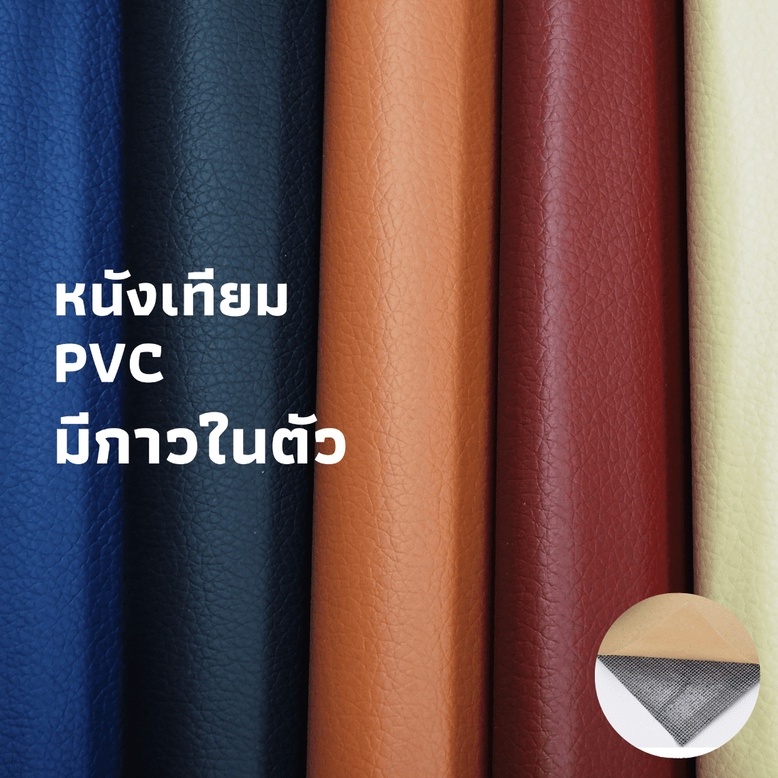 หนังเทียม PVC หนังเทียมมีกาวในตัว PU แผ่นเทปกาวหนัง เทปหนังโซฟา เทปกาวหนัง ซ่อมโซฟา