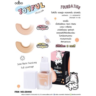 OD445 JOYFUL COLLECTION FOUNDATION  โอดีบีโอ จอยฟูล คอลเลคชั่น ฟาวเดชั่น