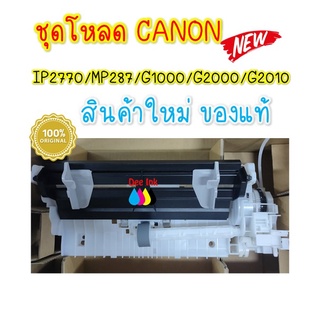 ชุดโหลด+ปั้ม Canonใหม่ ของแท้ G1000 /G2000/G3000/G4000/G1010/G2010/G3010/G4010/IP2770/MP287 (QM4-5399) ***