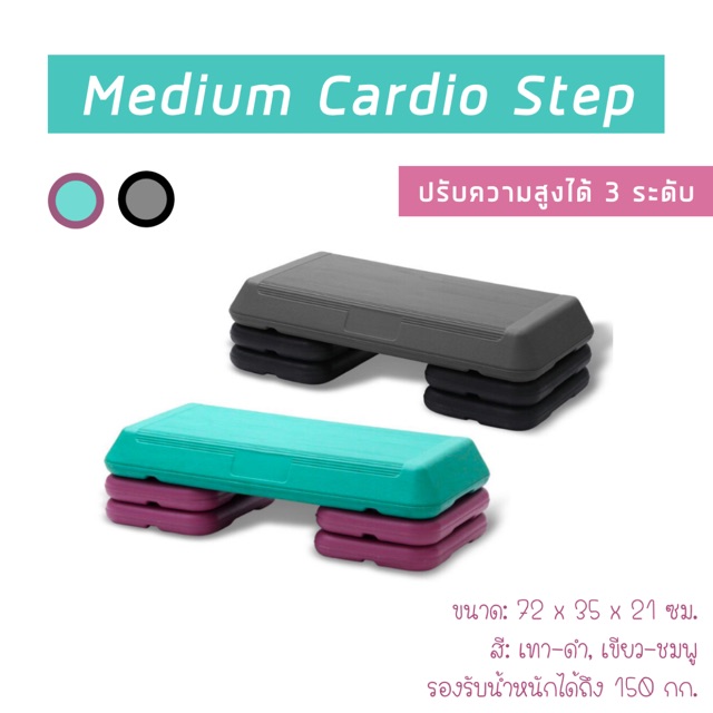 ถูกที่สุด พร้อมส่งจากไทย Aerobic Step (Cardio Step) - icesyratcha ...