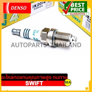 หัวเทียน DENSO IRIDIUM POWER  IK20 สำหรับ SUZUKI SWIFT (1ชิ้น / ต่อกล่อง)