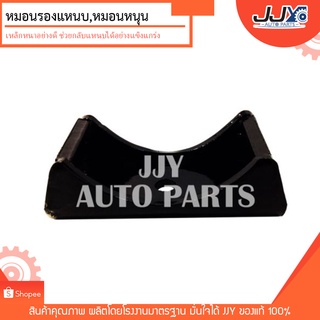 หมอนรองแหนบ หมอนหนุนแหนบ เหล็กหนุนแหนบ TOYOTA VIGO โตโยต้าวีโก้ ใช้กลับแหนบ เหล็กหนา แข็งแรงทนทาน มั่นใจได้ของ JJY 100%