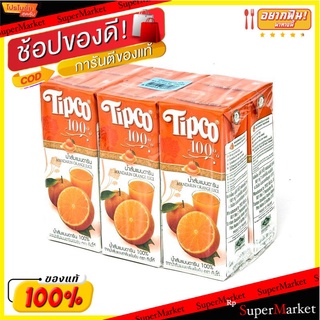 ถูกที่สุด✅  ทิปโก้ น้ำส้มแมนดาริน 100% 200 มล. X 6 กล่อง Tipco 100% Orange Mandaarin 200 ml x 6