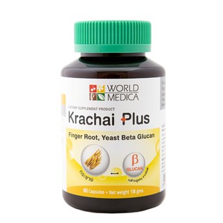 สินค้าพร้อมส่งไม่ต้องรอ! Khaolaor Krachai Plus ขาวละออ กระชายพลัส เบต้ากลูแคน 60 แคปซูล กระชายขาวสกัด สินค้ามีจำนวนจำกัด