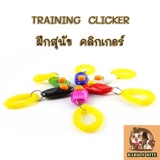 BN-044 Clicker dog training คลิกเกอร์ ฝึกสุนัข หมา อุปกรณ์ฝึกสัตว์เลี้ยง