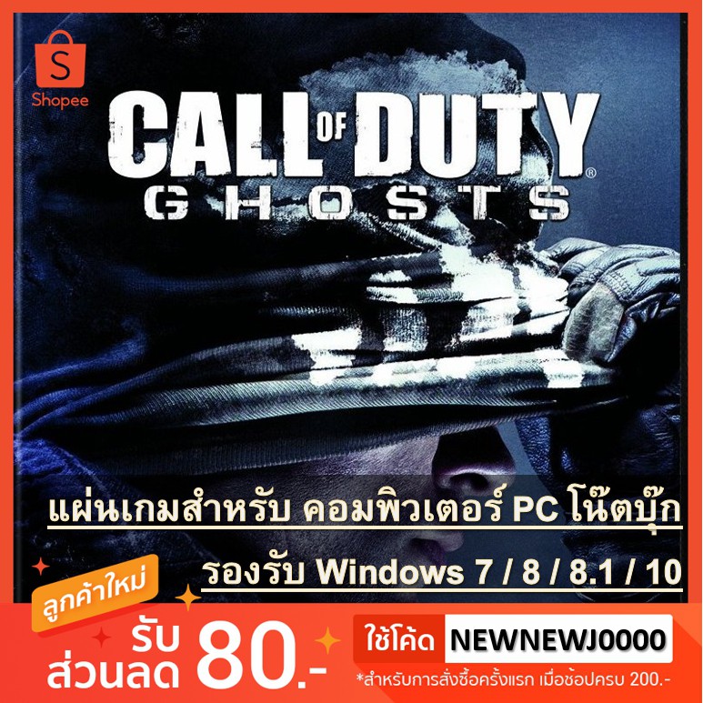 แผ่นเกมคอม PC - CALL OF DUTY - GHOSTS