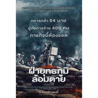 The out postฝ่ายุทธภูมิล้อมตายdvdแผ่นละ29บาทภาพมาสเตอร์เสียงไทยมาสเตอร์เสียงอังกฤษบรรยายไทยพร้อมปกซอง