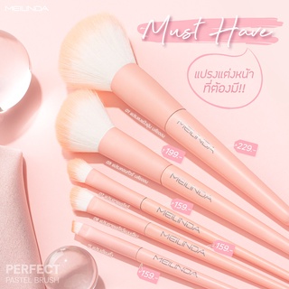 MeiLinda Perfect Pastel Brush MC4286 : เมลินดา เพอร์เฟค พาสเทล แปรง อุปกรณ์แต่งหน้า