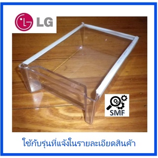 ถาดใส่น้ำแข็งตู้เย็นแอลจี/Bucket,Ice/LG/MKK62202601/อะไหล่แท้จากโรงงาน