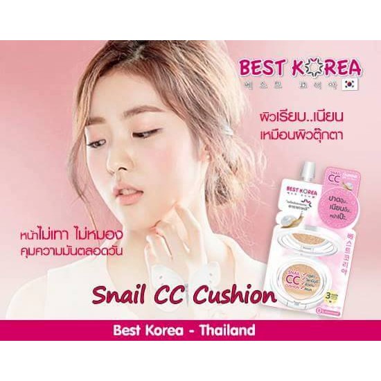 Best Korea Snail CC Cushion เบสท์ โคเรีย สเนล ซีซี คุชชั่น (ยกกล่อง 6ซอง x 10 มล.) rMNj