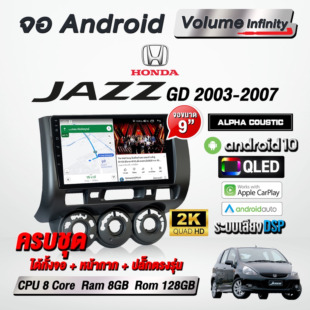 จอแอนดรอยติดรถยนต์ Honda Jazz GD 2003-2007 ขนาด 9 นิ้ว WiFi GPS จอAndriod จอแอนดรอย [รับประกันศูนย์ Alpha Coustic]