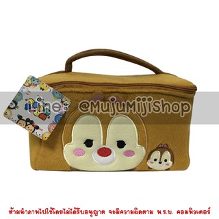 กระเป๋าเครื่องสำอางชิพเดล ซูมๆ Disney Tsum Tsum [ของแท้]