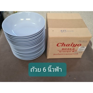 ถ้วยเมลามีน 6 นิ้ว (6ใบ) / ถ้วยน้ำซุป สำหรับใส่น้ำแกง ผลิตโดยศรีไทยซูเปอร์