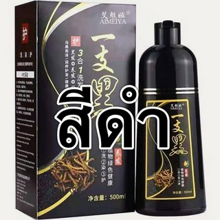 แชมพูปิดผมขาว  แชมพูปิดหงอก สีย้อมผม แชมพูเปลี่ยนสีผม ขนาด500ml