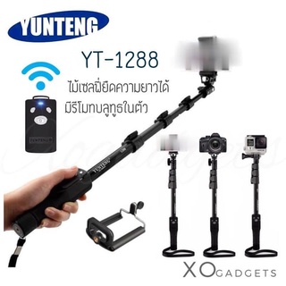 Yunteng Monopod YT-1288 ไม้เซลฟี่มีรีโมทบลูทูทในตัว ไม้ถ่ายรูป รีโมทบลูทูธ ไม้เซลฟี่