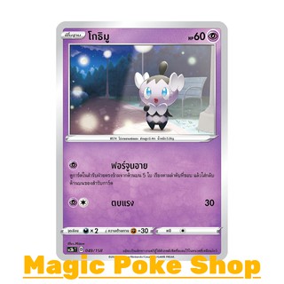 โกธิมู (C/SD) พลังจิต ชุด ไชนีวีแมกซ์คอลเลกชัน การ์ดโปเกมอน (Pokemon Trading Card Game) ภาษาไทย