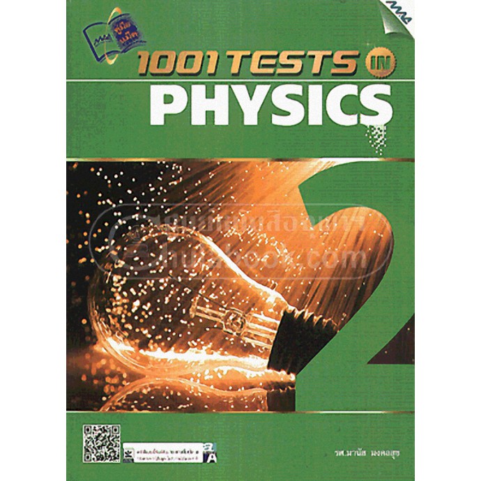 9786162741197 1001 TESTS IN PHYSICS 2