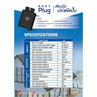 Easy Plug ปลั๊กไฟโซล่าเซลล์ ใหม่ 2023